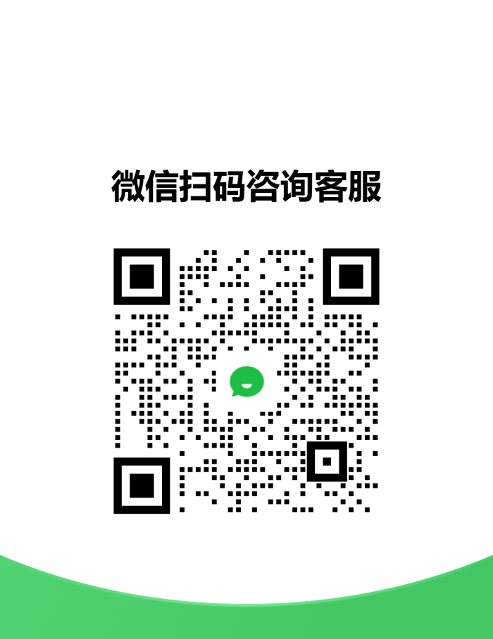 客服二维码